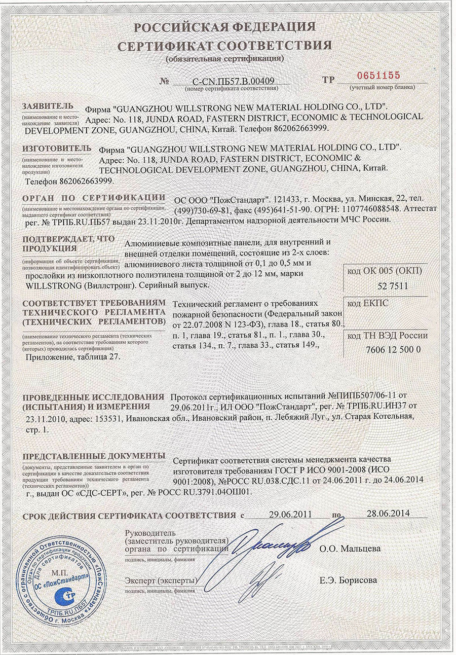 Certificación rusa de protección contra incendios